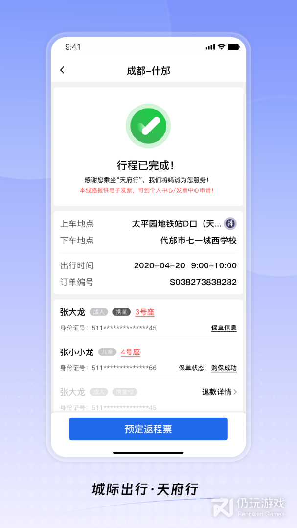 天府行