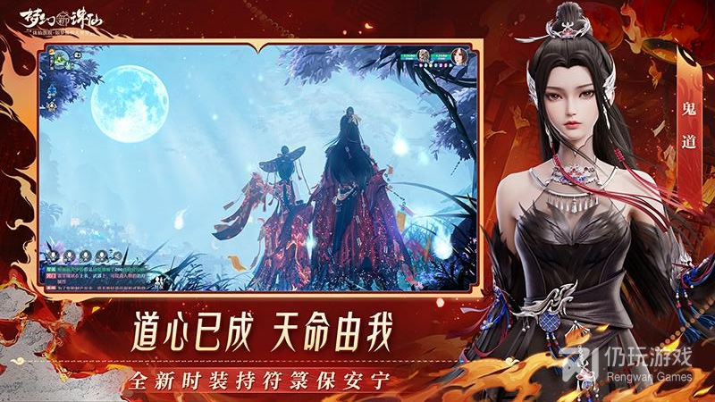 梦幻新诛仙微信版