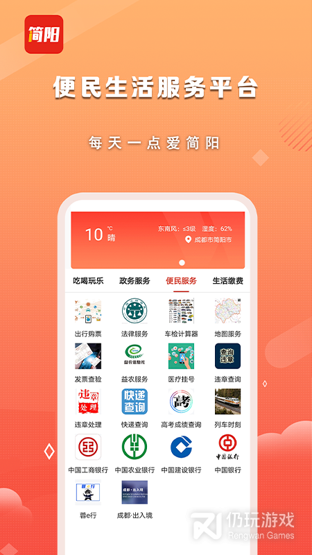 i简阳最新版