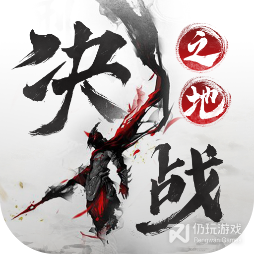 决战之地九游版