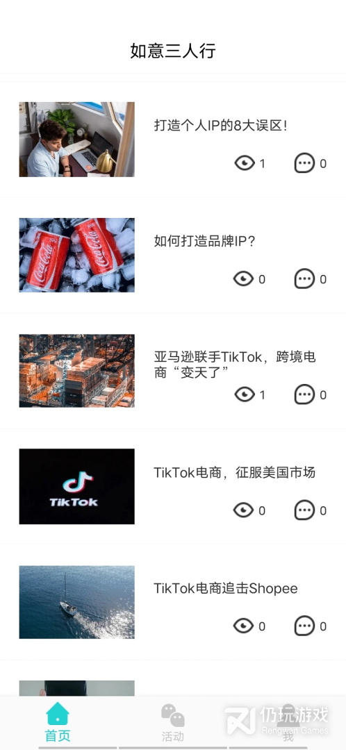 如意三人行