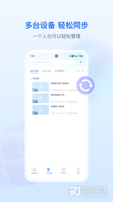 爱思远控2024版