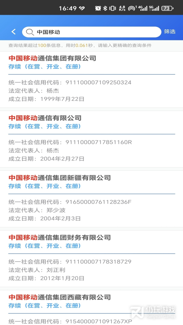 国家企业信用信息公示系统