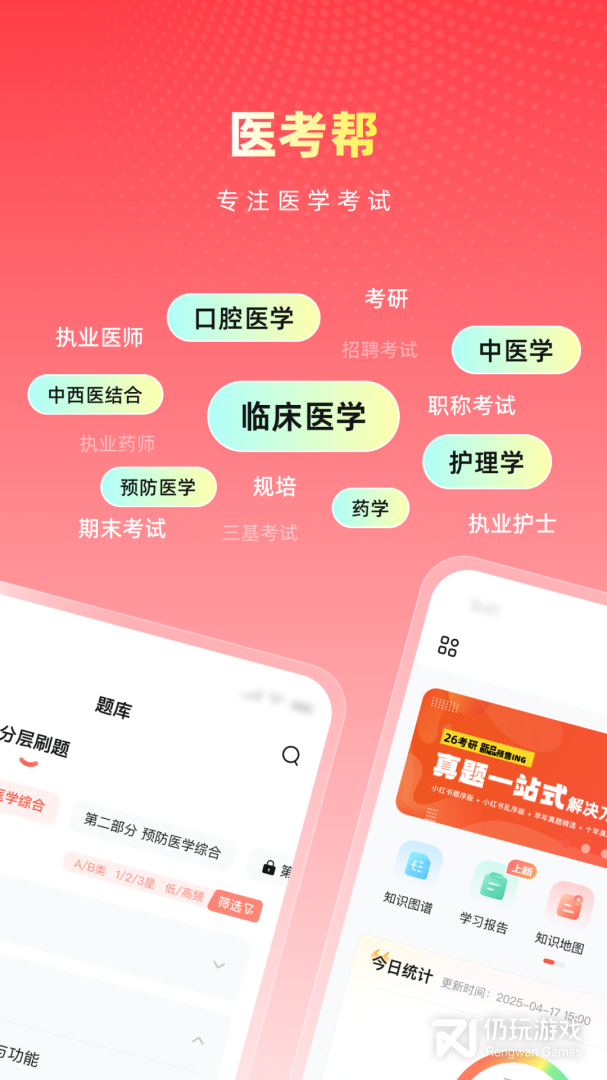 医考帮