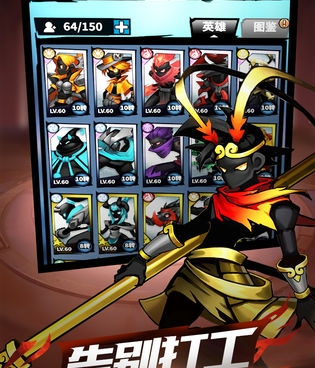 火柴人觉醒超全版本手游合集