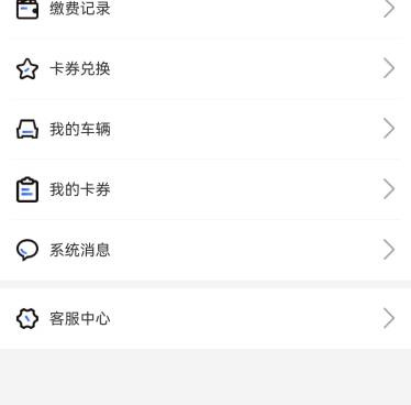 智能找停车手机软件合集