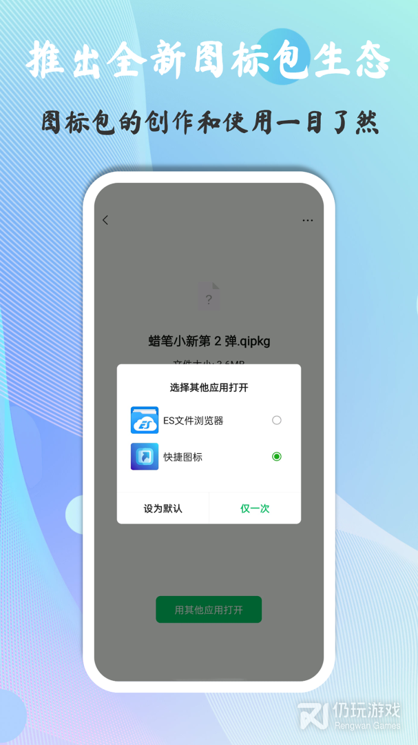 快捷图标2024版