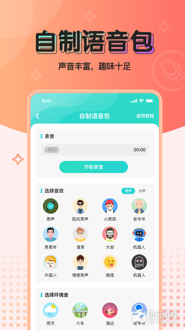 魔音变声器青春版