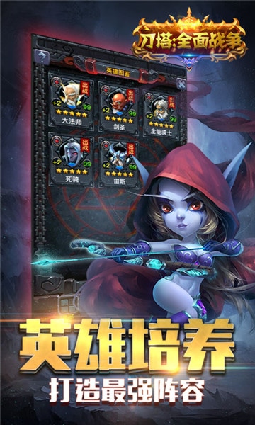 刀塔全面战争