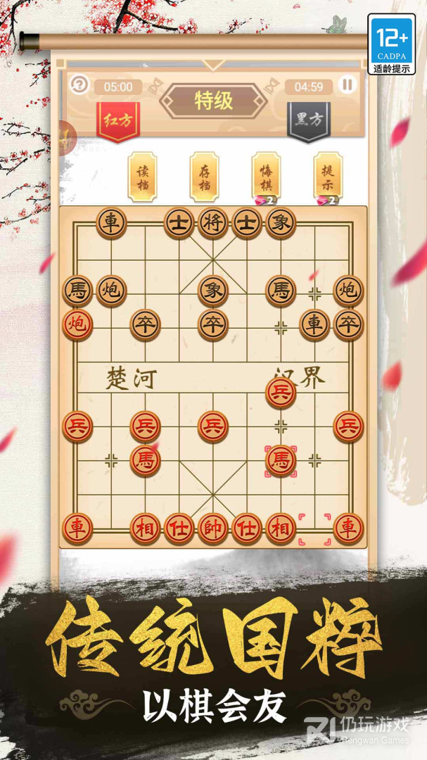 象棋高手