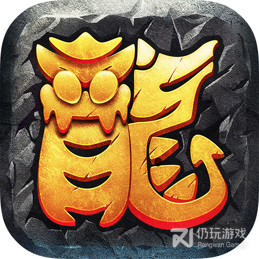 龙神之光(超高爆率)