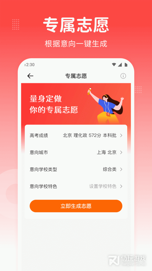 高考志愿指南