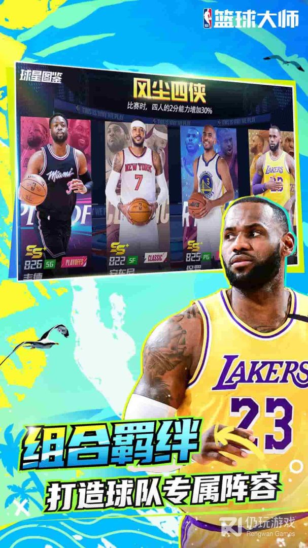 nba篮球手游手游合集