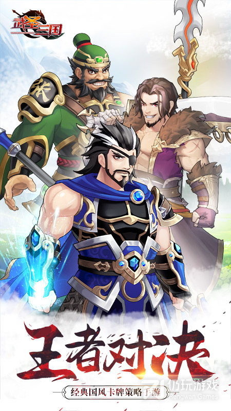 武圣三国所有版本手游合集