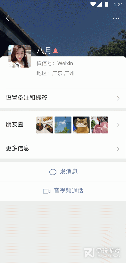 微信