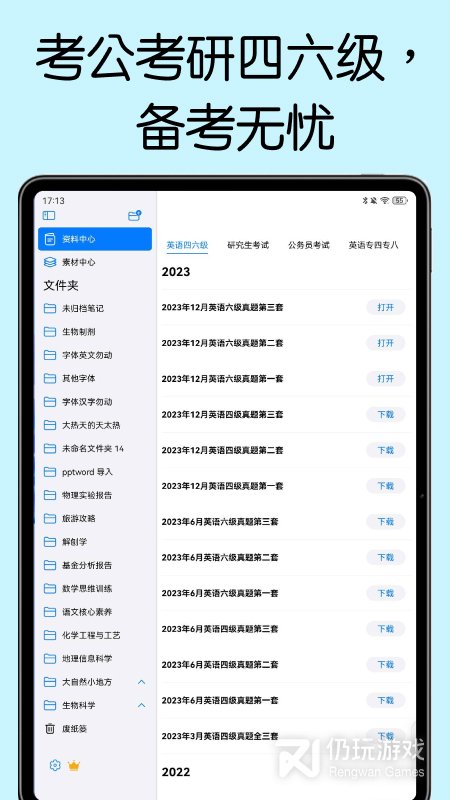 自由笔记