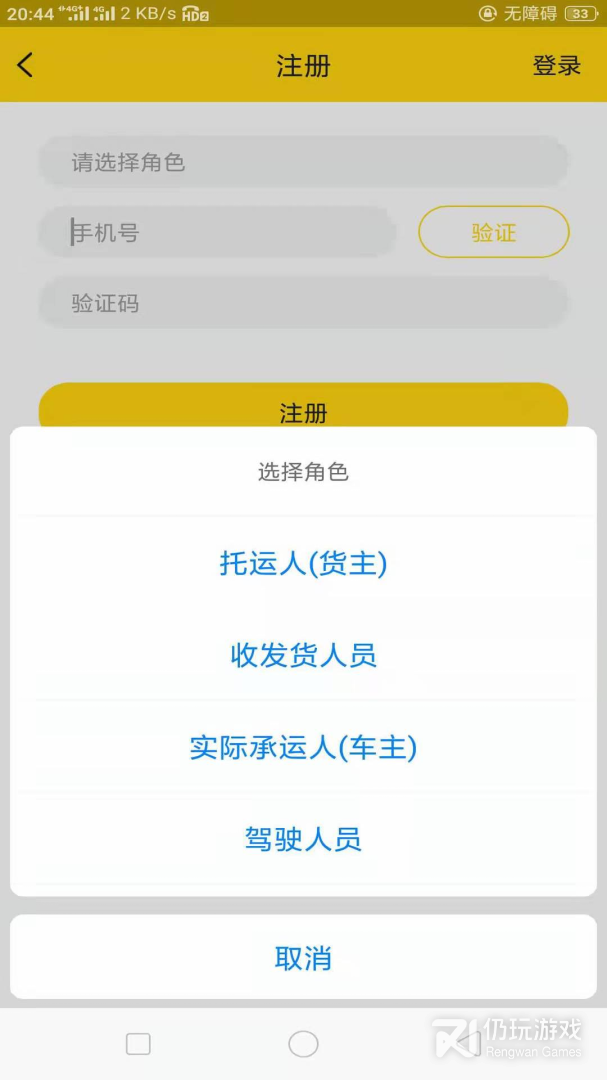 货通运最新版
