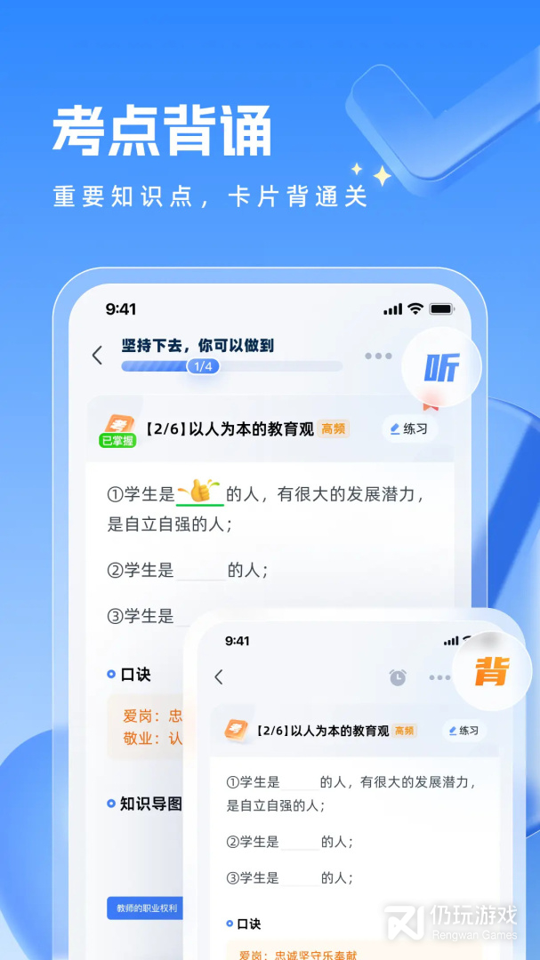 粉笔教师