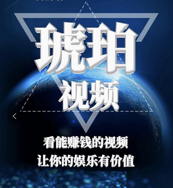 琥珀视频所有版本手机软件合集