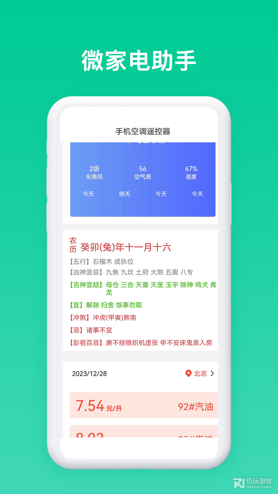 智能遥控器手机软件合集