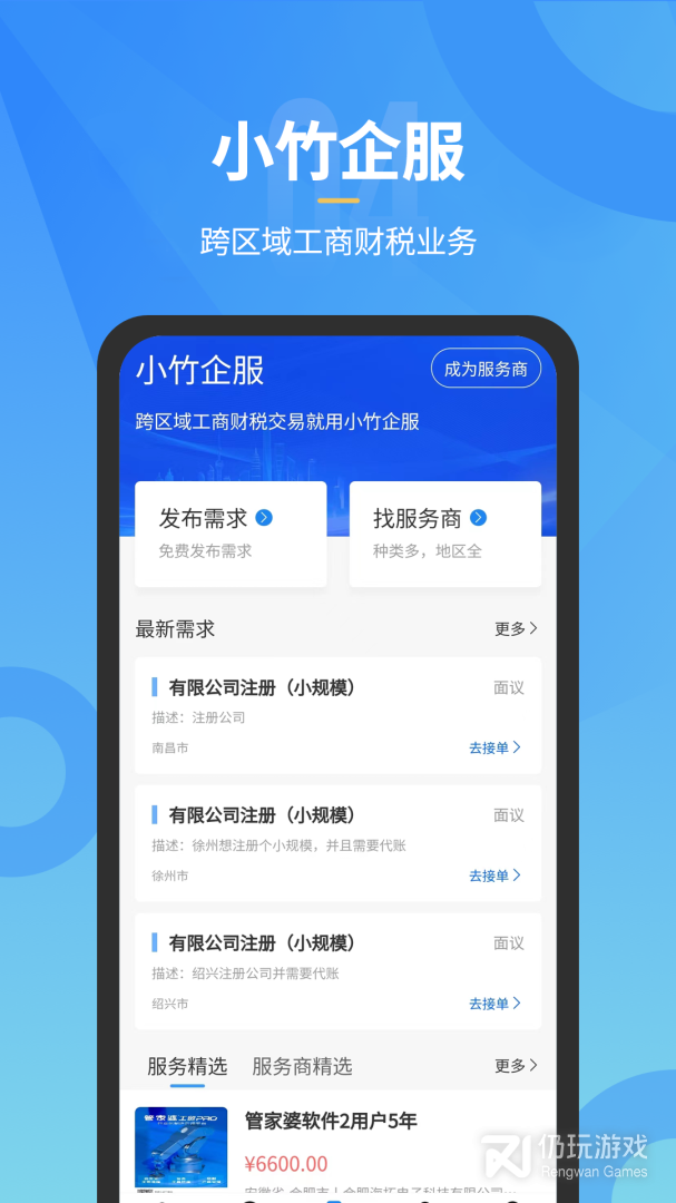 小竹财税