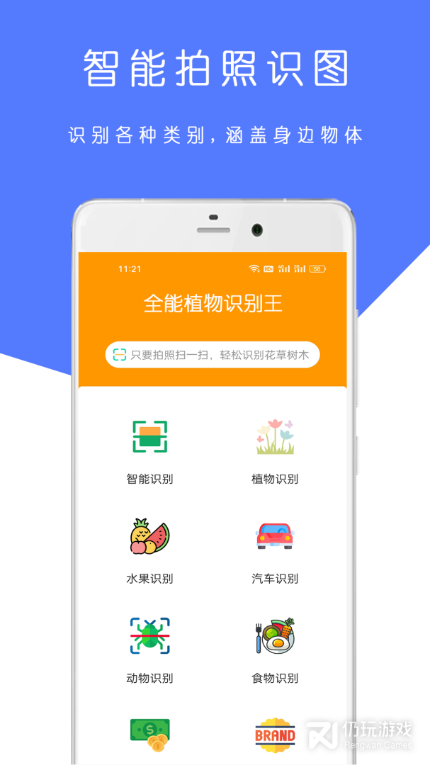 植物识别王2024版