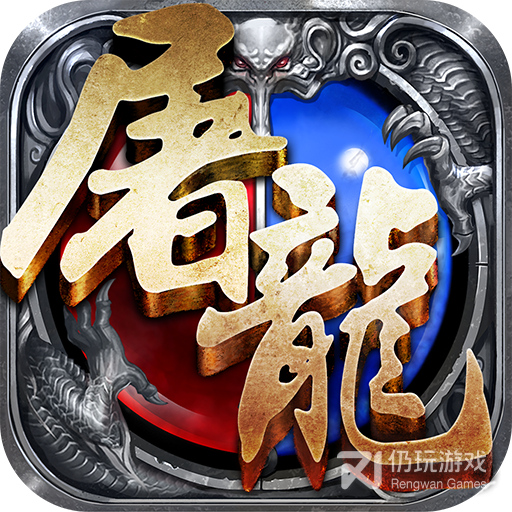 赤月屠龙公益服