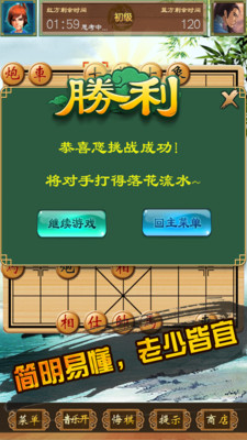 中国象棋悟饭版