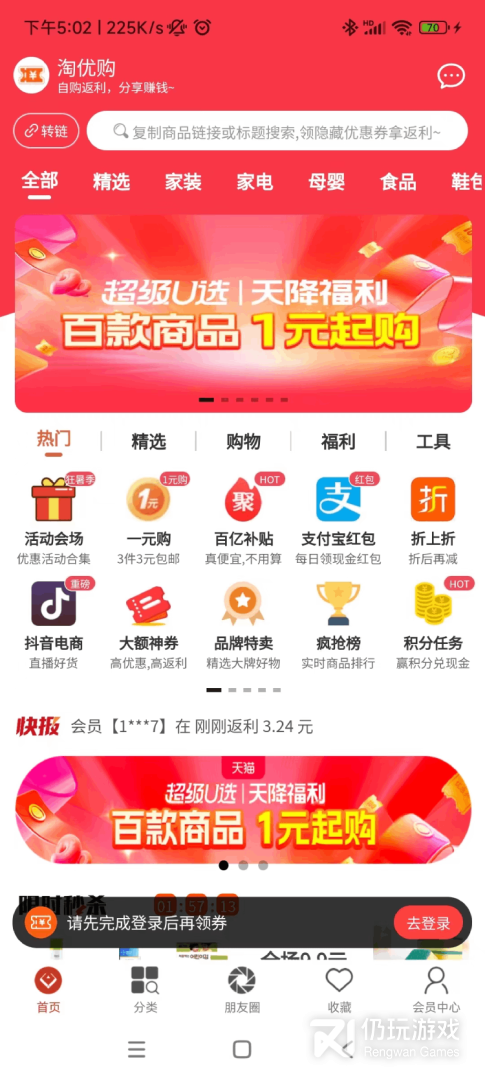 淘优购