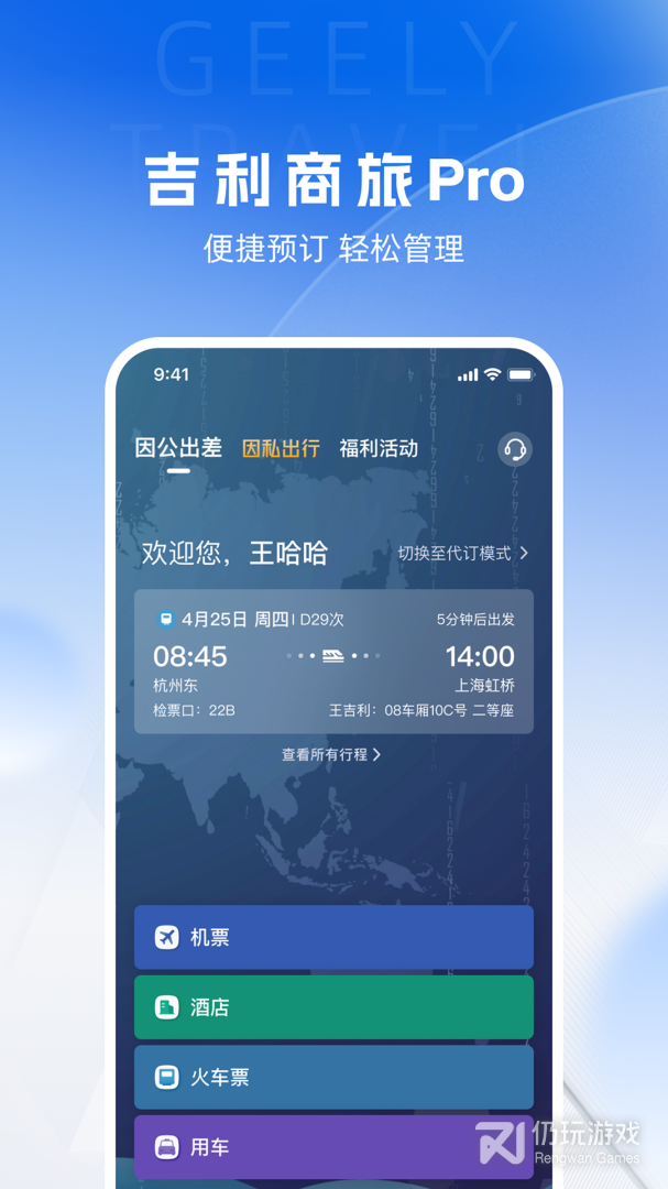 吉利商旅pro