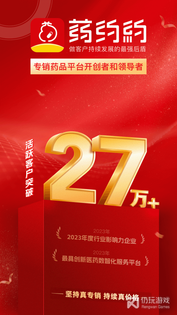 药约约最新版