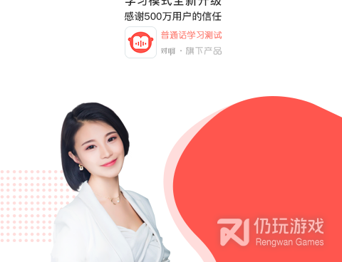 普通话水平测试手机软件合集
