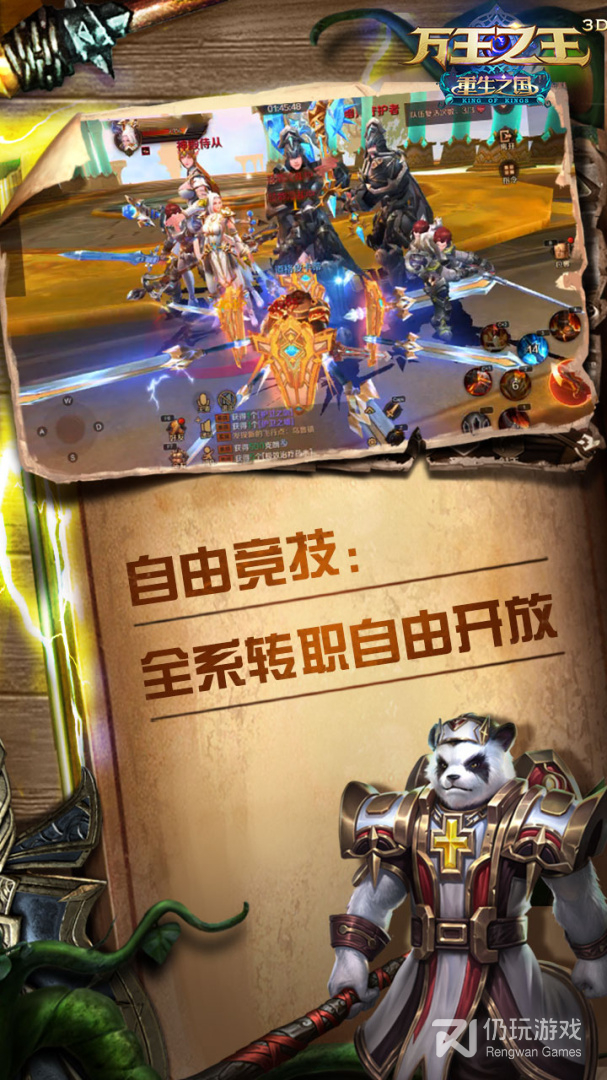 万王之王3d测试版