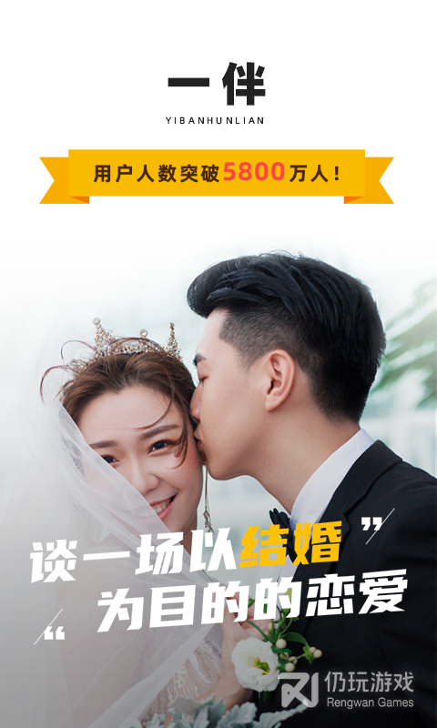 一伴婚恋相亲交友