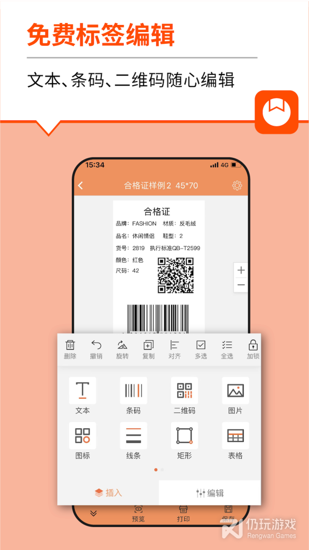 番茄标签2024版