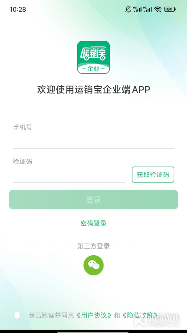 运销宝企业