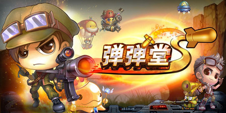 弹射类手游合集