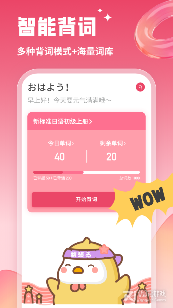 日语U学院