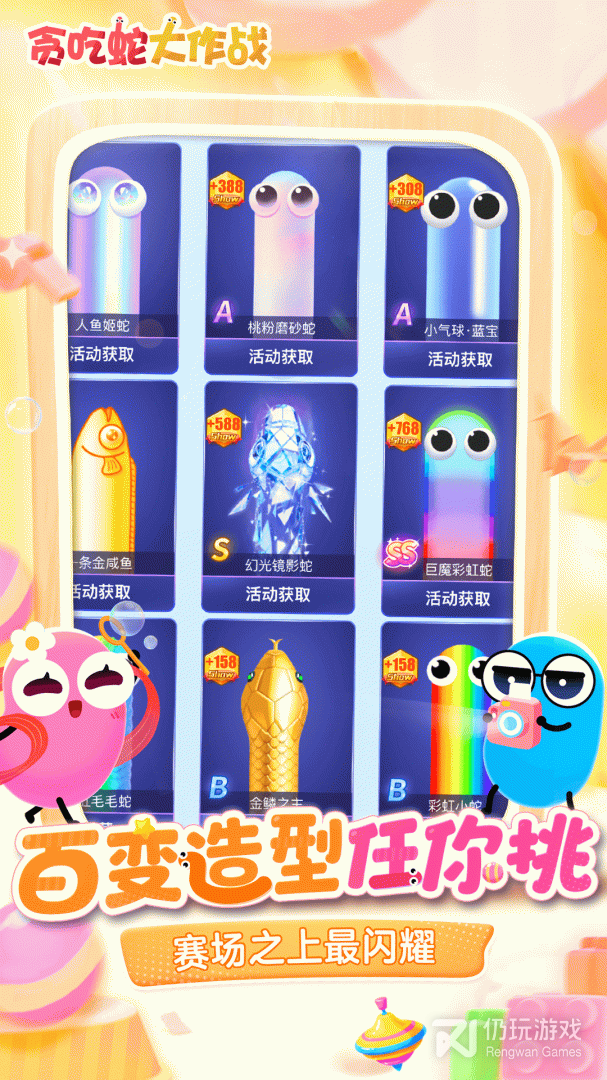贪吃蛇大作战微信版