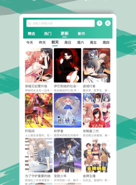 和耽美漫画差不多的手机软件合集
