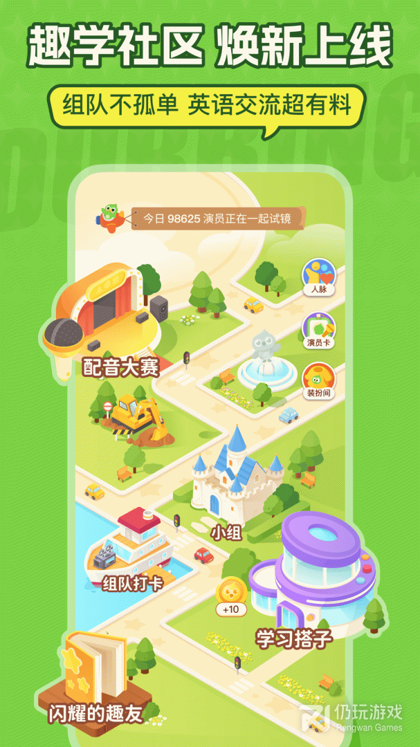 英语趣配音最新版