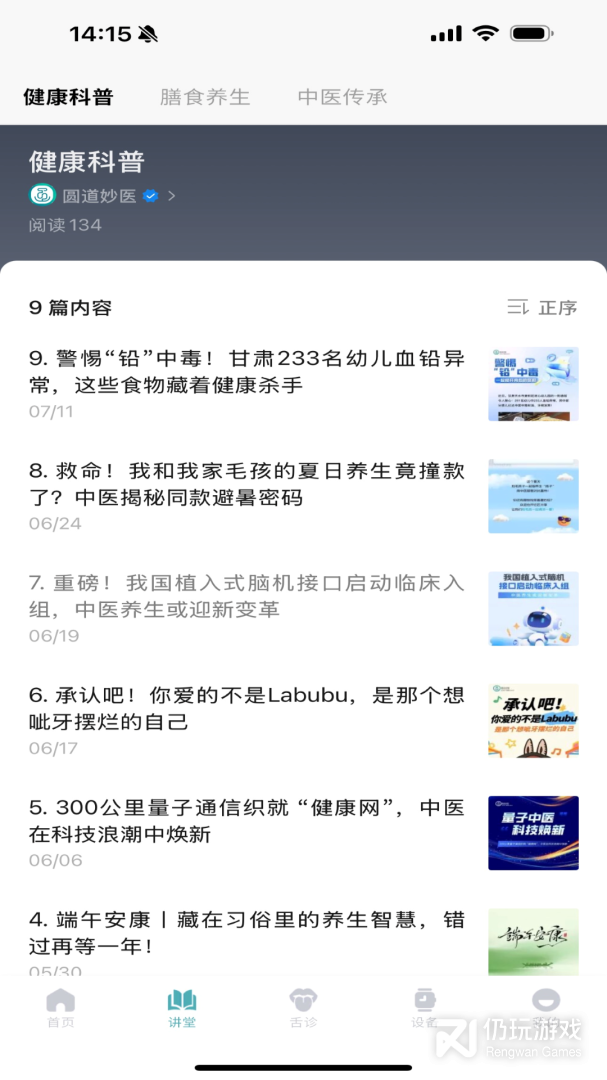 圆道妙医