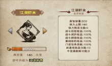 《烟雨江湖》南阳渡支线任务攻略