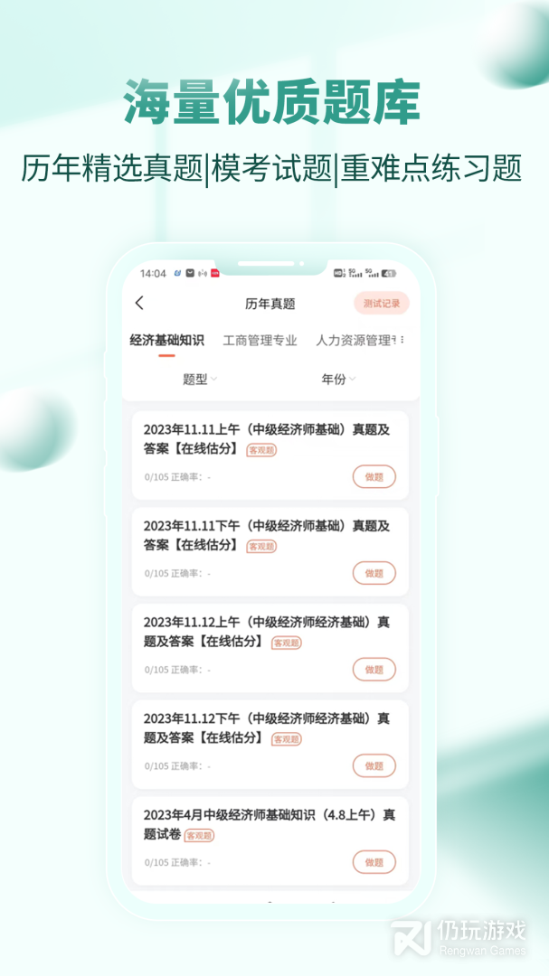 经济师考试题库