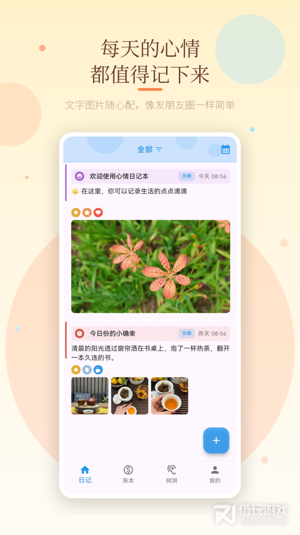 心情日记本