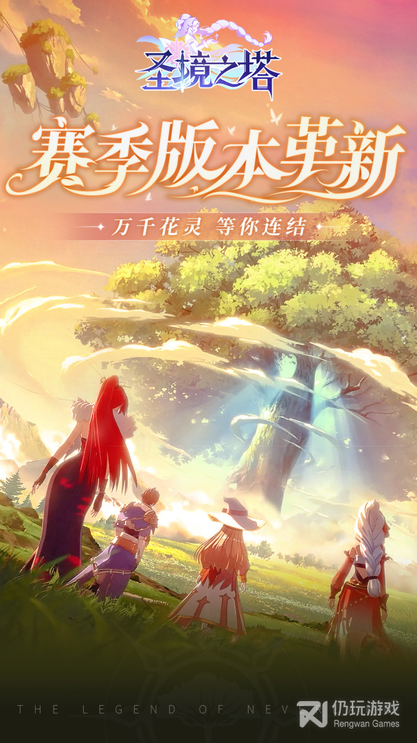 圣境之塔测试版