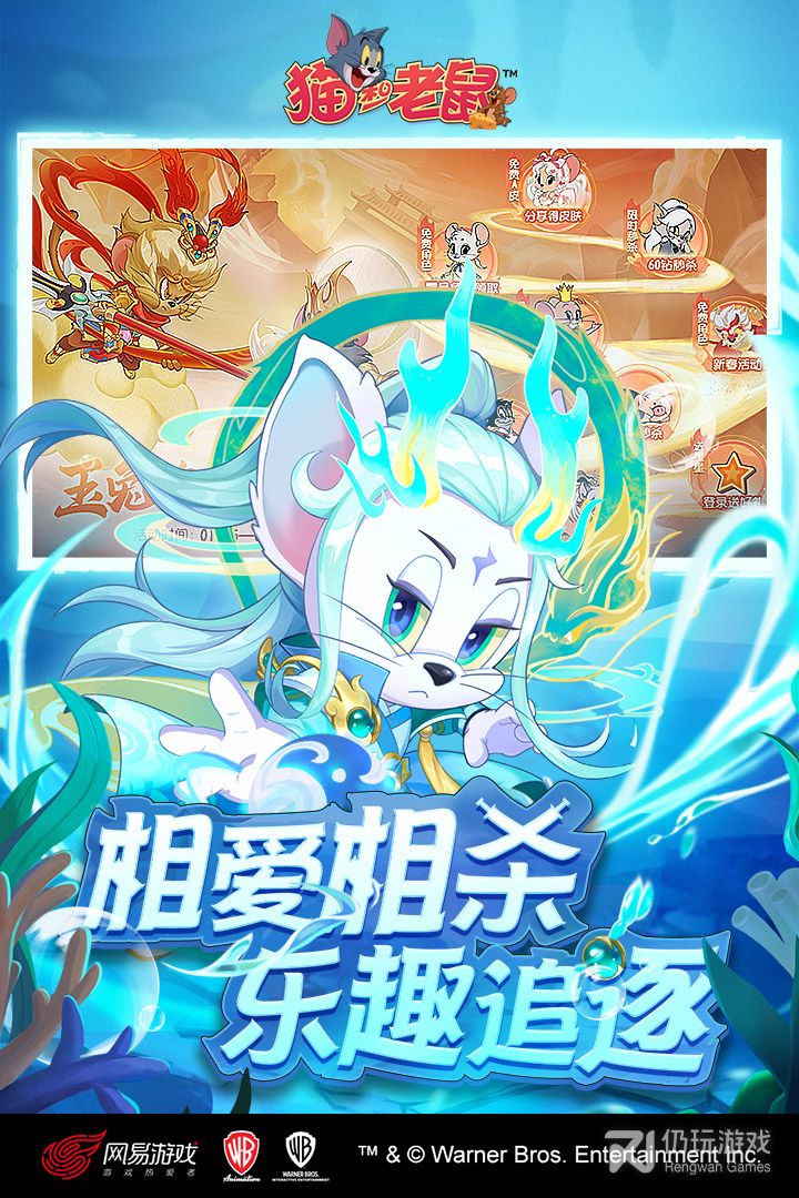 猫和老鼠最新版