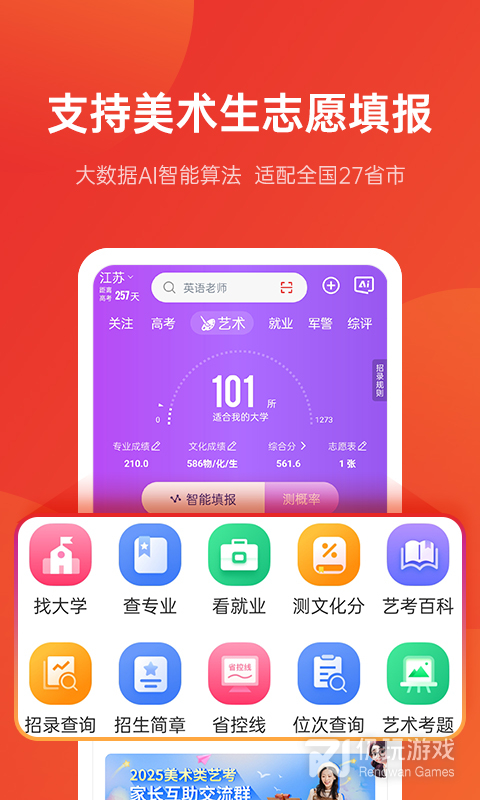 优志愿2024版