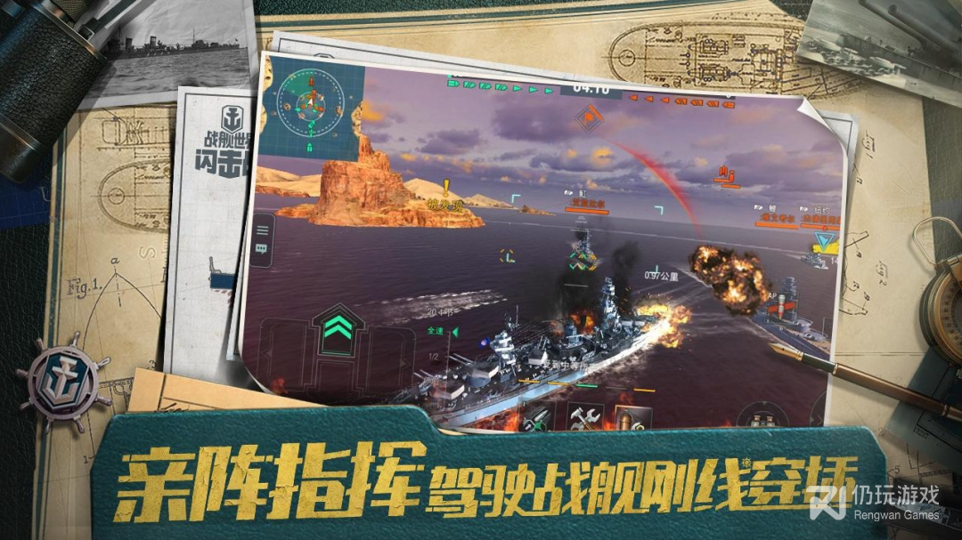 战舰世界闪击战最新版