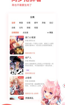 可以免费看我们的特殊关系韩漫漫画的手机软件合集